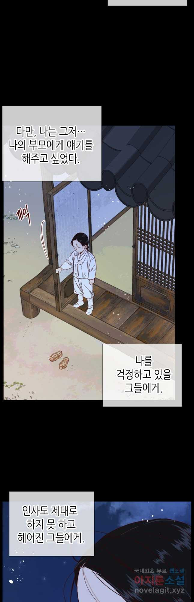 24분의 1 로맨스 139화 - 웹툰 이미지 33