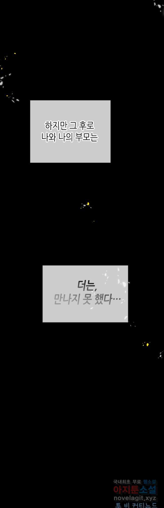 24분의 1 로맨스 139화 - 웹툰 이미지 42