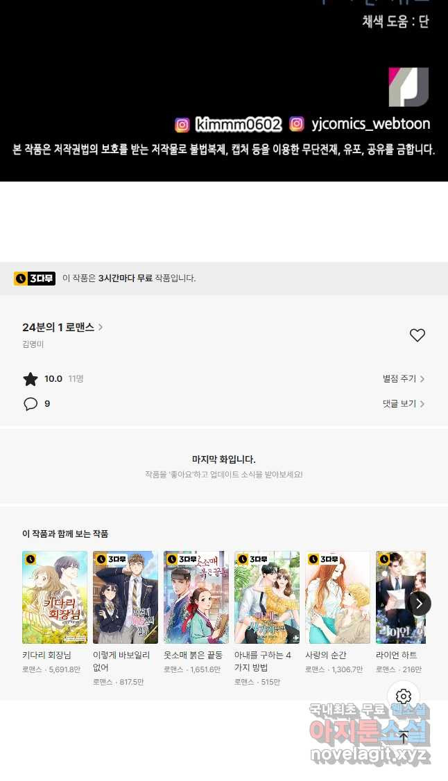 24분의 1 로맨스 139화 - 웹툰 이미지 43