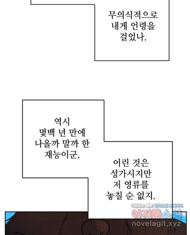 남이 된 남동생이 남편이 되려 한다 57화 - 웹툰 이미지 45