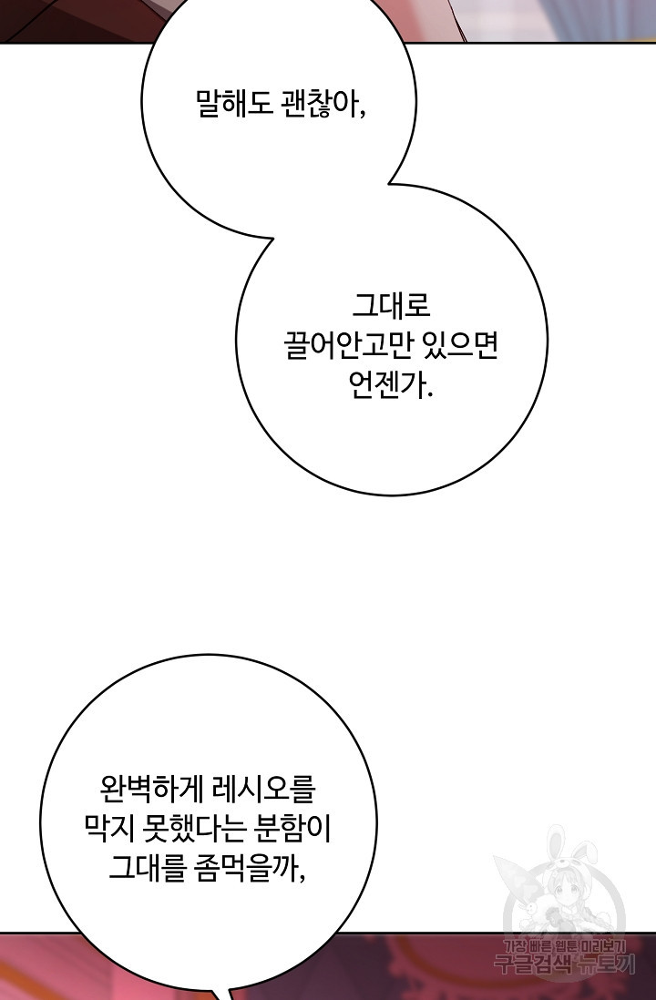 소설 속 악녀 황제가 되었다 144화 - 웹툰 이미지 71