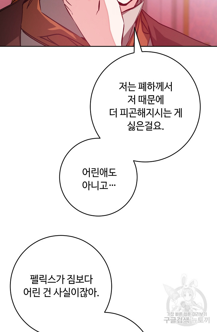 소설 속 악녀 황제가 되었다 144화 - 웹툰 이미지 74