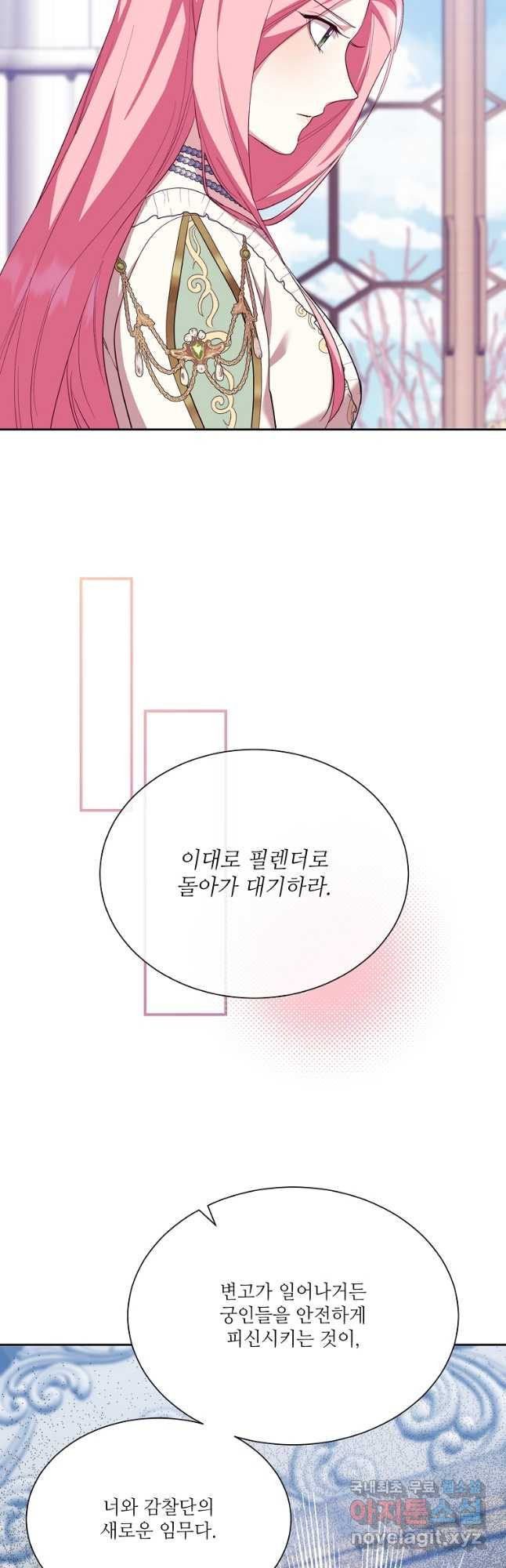 남동생이 꽃길을 강요한다 59화 - 웹툰 이미지 3