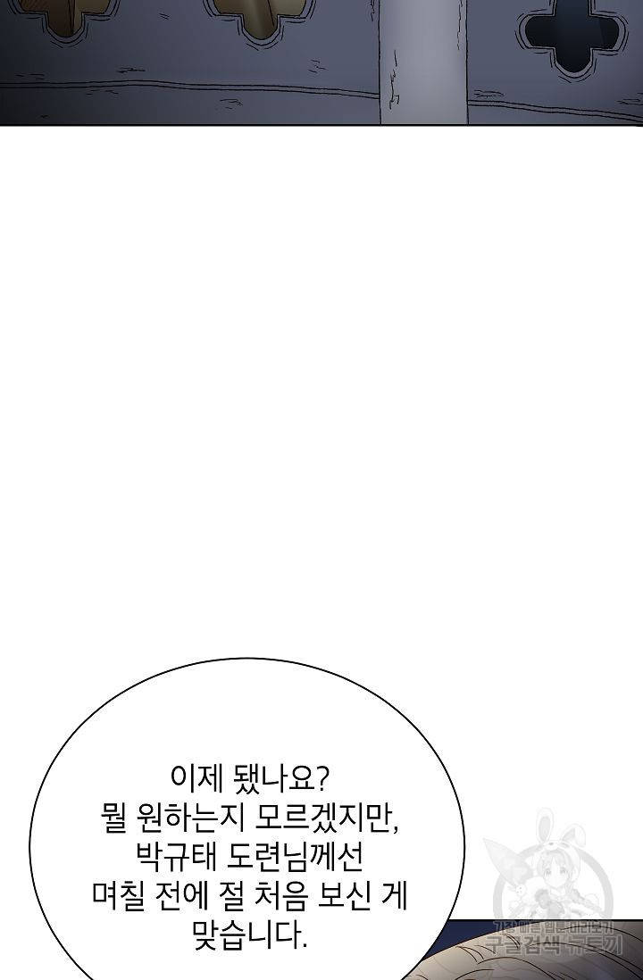 Oh! 마이 서방님 71화 - 웹툰 이미지 63