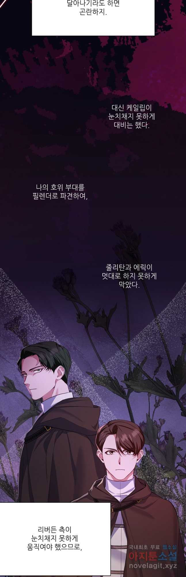 남동생이 꽃길을 강요한다 59화 - 웹툰 이미지 6