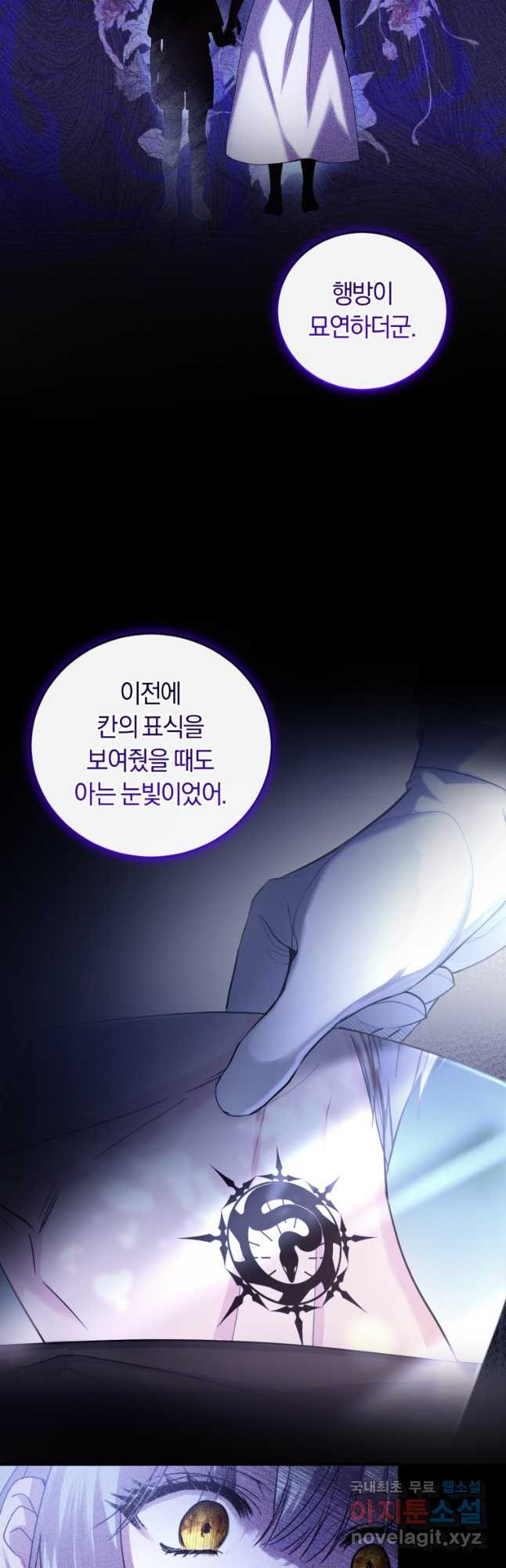 폭군의 유일한 조향사가 되었습니다 79화 - 웹툰 이미지 36