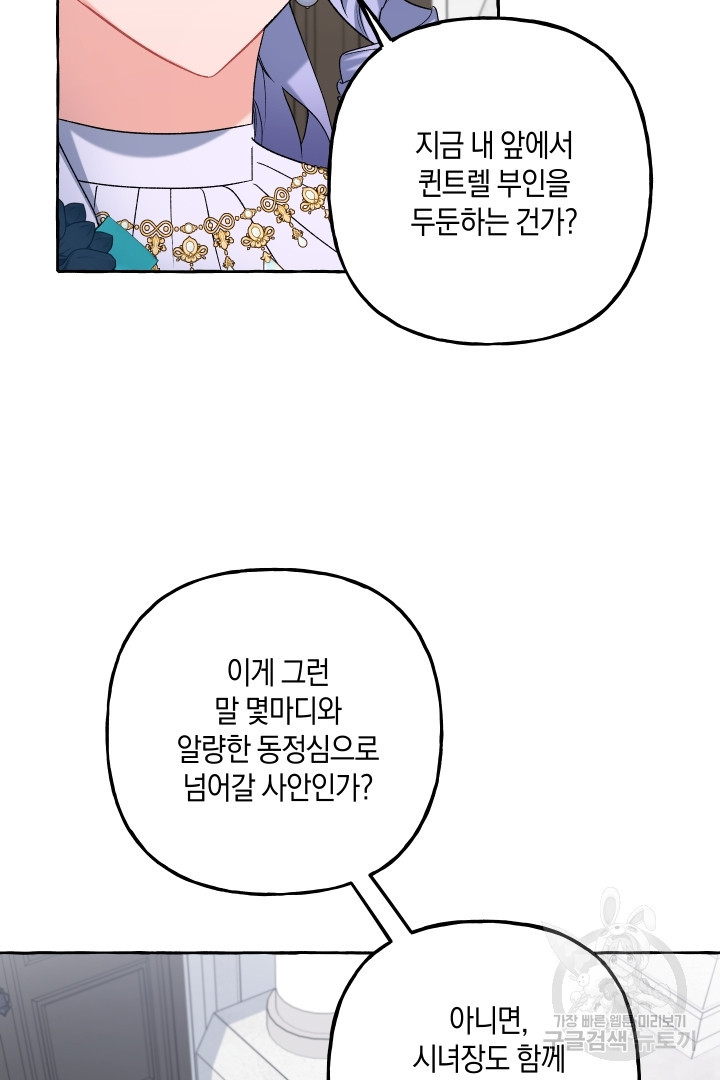 이만 놓아주세요, 공작님 51화 - 웹툰 이미지 25