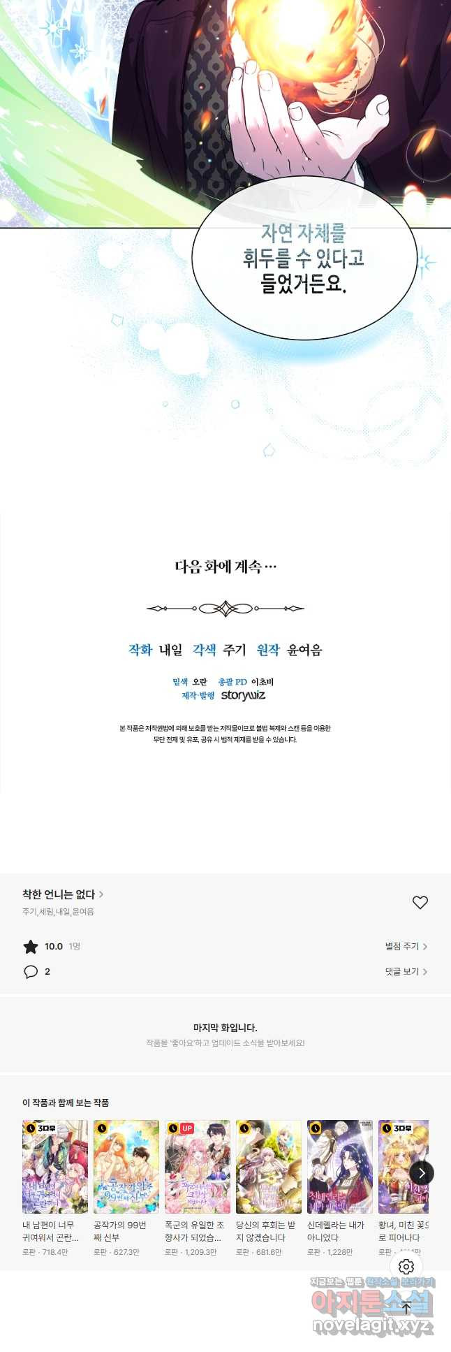 착한 언니는 없다 44화 - 웹툰 이미지 35