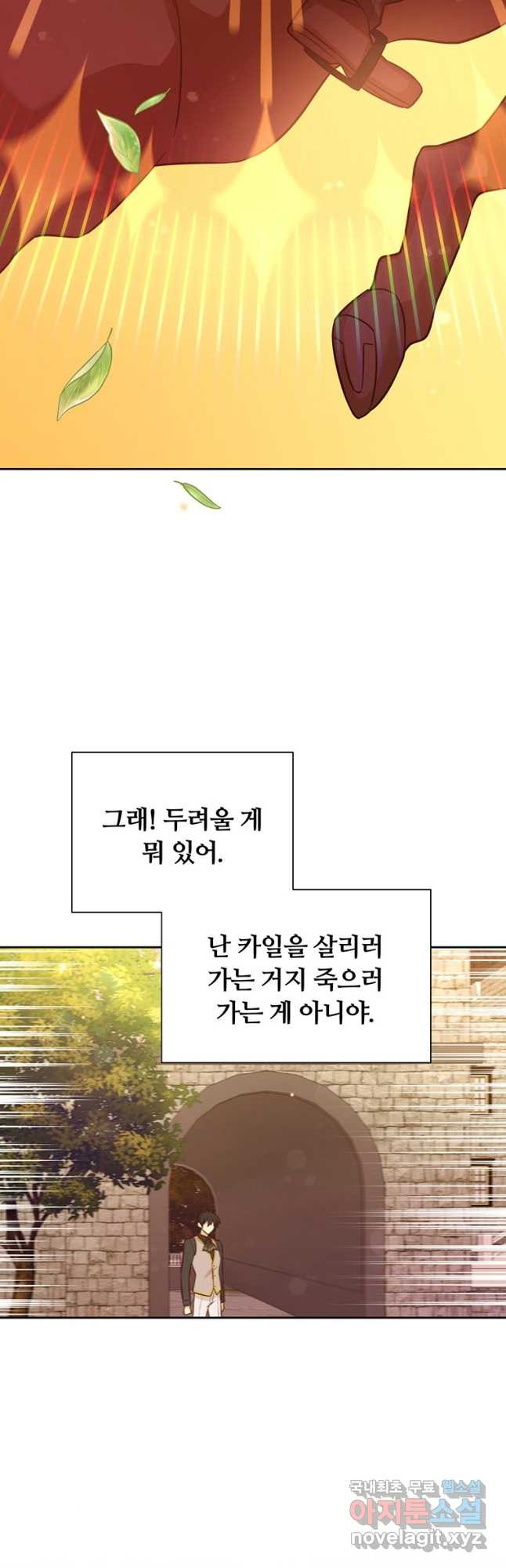 어차피 조연인데 나랑 사랑이나 해 87화 - 웹툰 이미지 32