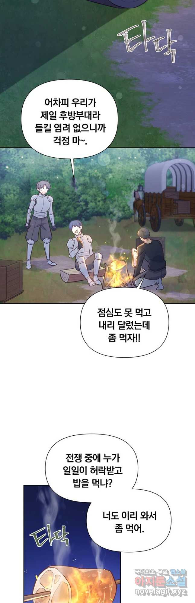 어차피 조연인데 나랑 사랑이나 해 87화 - 웹툰 이미지 43