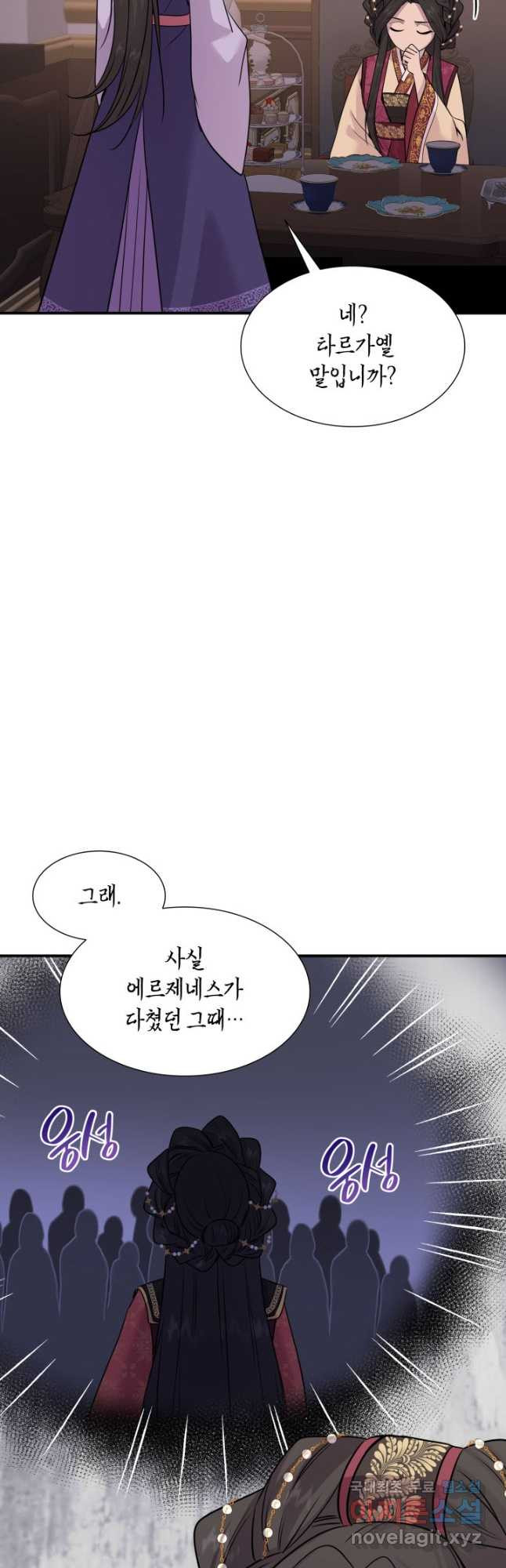 메리지 앤 소드 65화 - 웹툰 이미지 29