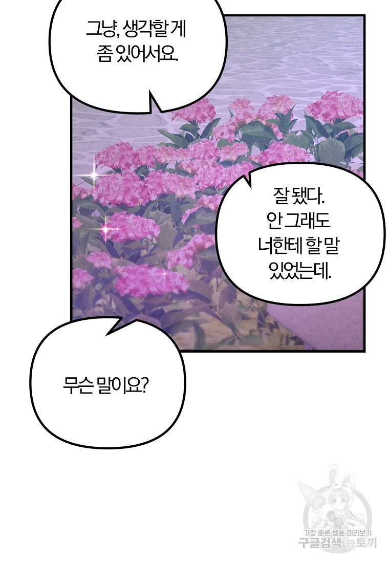 악역인데, 인기가 너무 많다 75화 - 웹툰 이미지 33