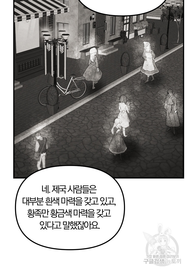 악역인데, 인기가 너무 많다 75화 - 웹툰 이미지 46