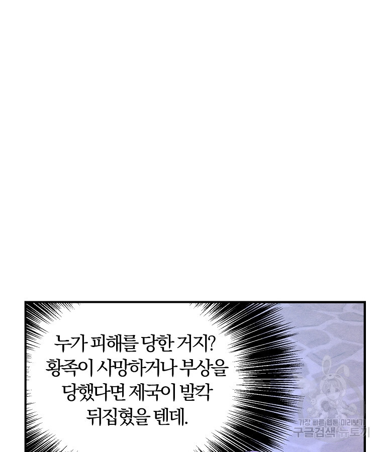 악역인데, 인기가 너무 많다 75화 - 웹툰 이미지 49