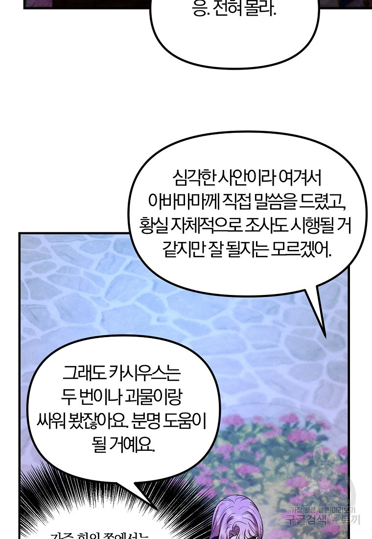 악역인데, 인기가 너무 많다 75화 - 웹툰 이미지 52