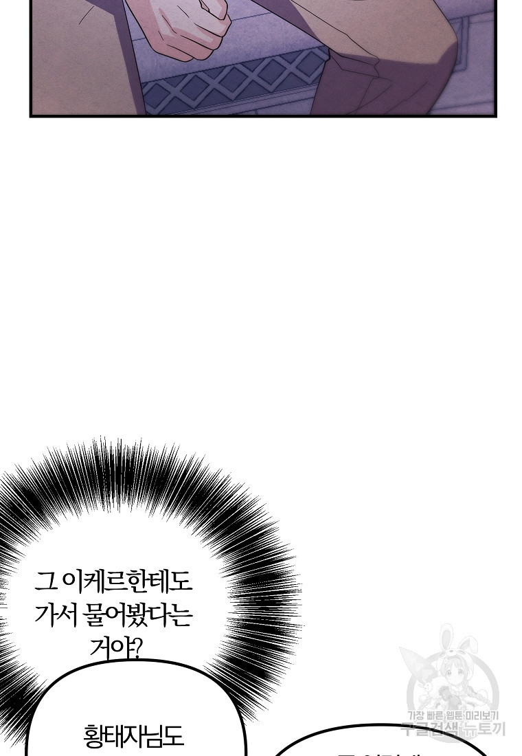 악역인데, 인기가 너무 많다 75화 - 웹툰 이미지 58