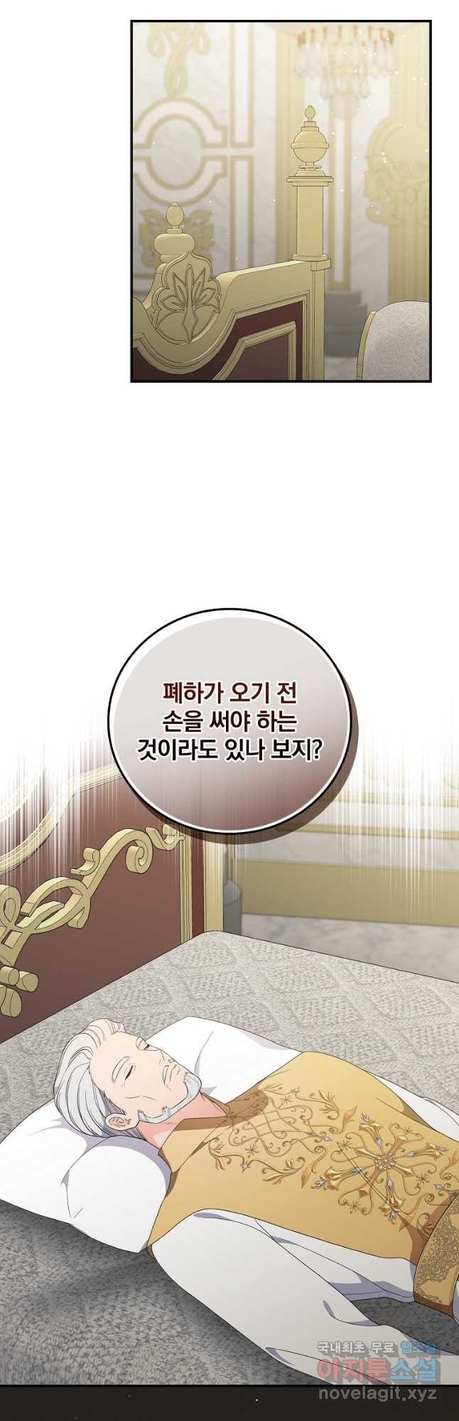 유리온실의 공작 부인 91화 - 웹툰 이미지 39