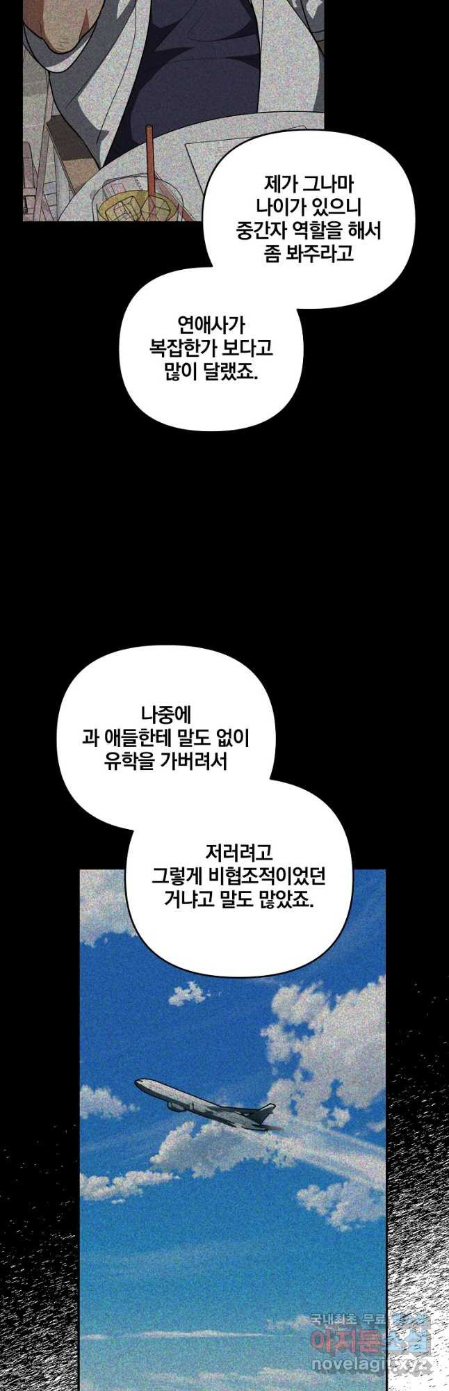 내가 죽였다 시즌2 17화 - 웹툰 이미지 8