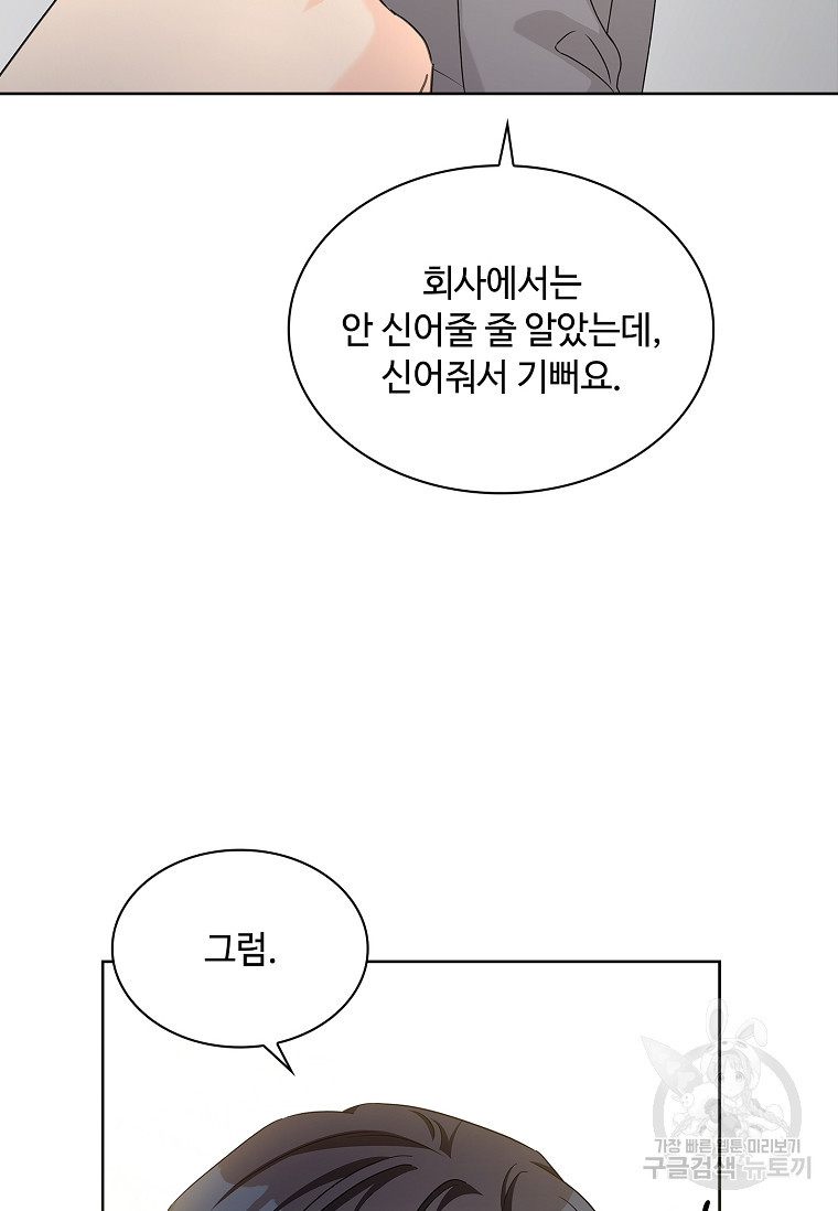 사랑, 하고 있어 31화 - 웹툰 이미지 13