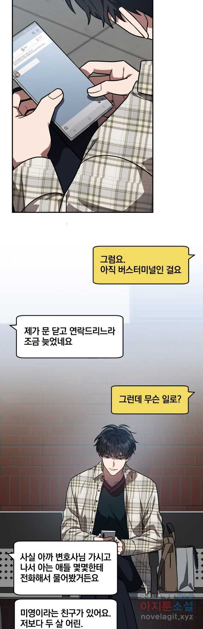 내가 죽였다 시즌2 17화 - 웹툰 이미지 34