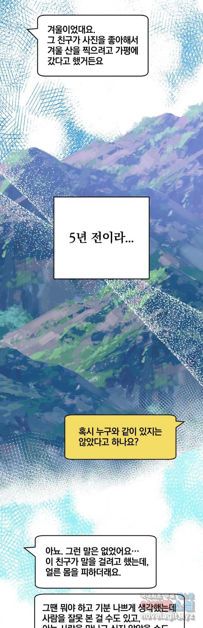 내가 죽였다 시즌2 17화 - 웹툰 이미지 37