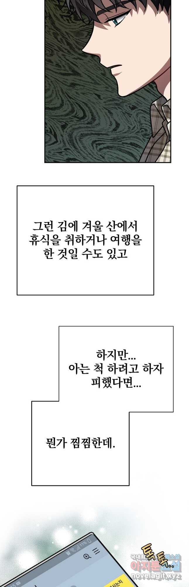 내가 죽였다 시즌2 17화 - 웹툰 이미지 39