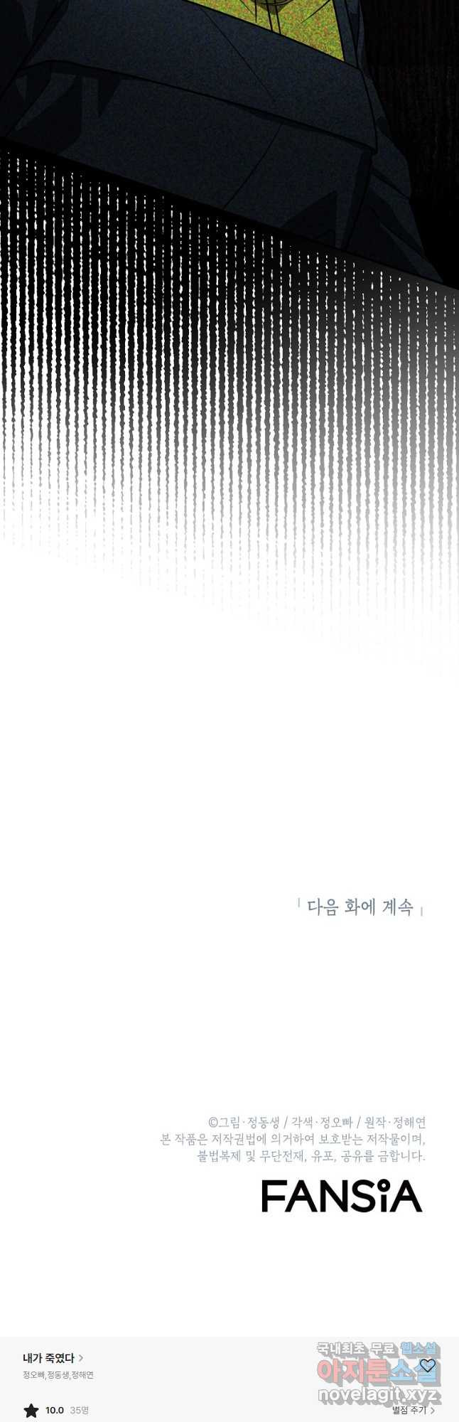 내가 죽였다 시즌2 17화 - 웹툰 이미지 42