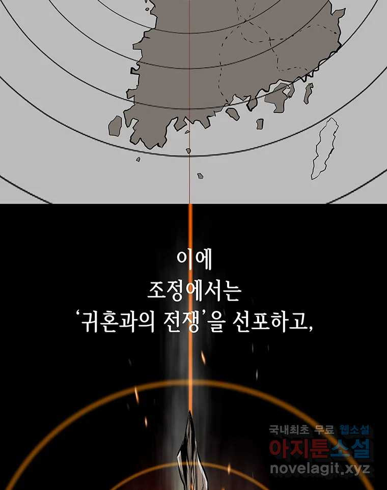 길동 제2장-규합-26화 - 웹툰 이미지 18