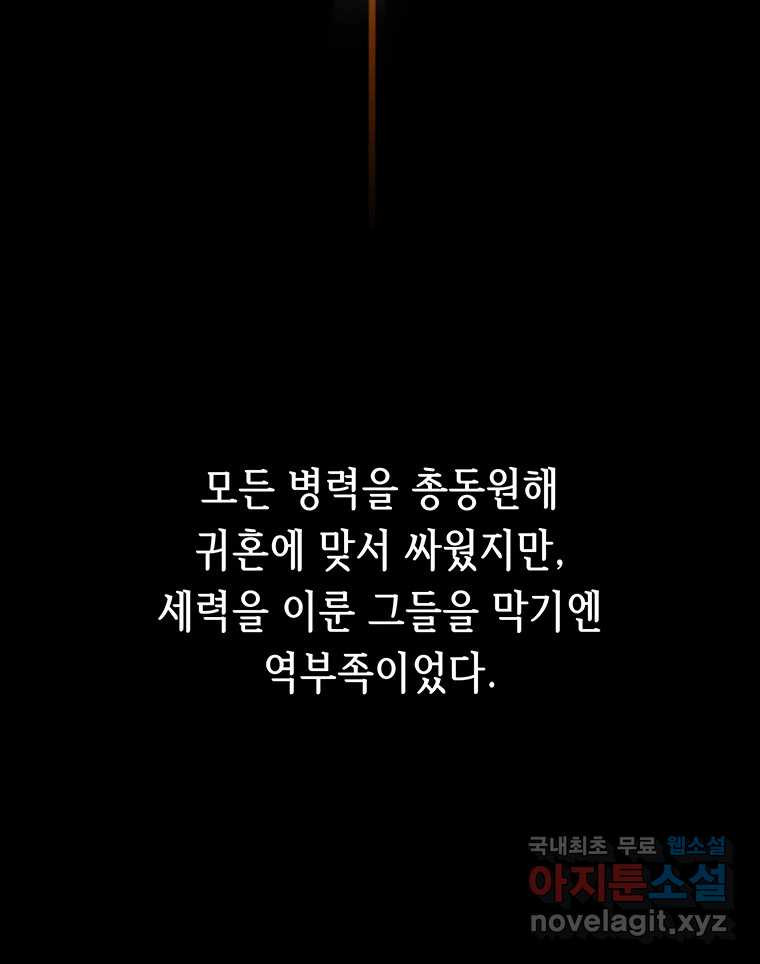 길동 제2장-규합-26화 - 웹툰 이미지 20