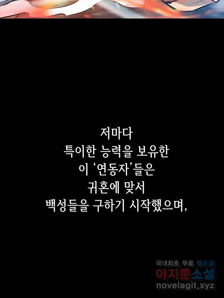 길동 제2장-규합-26화 - 웹툰 이미지 29