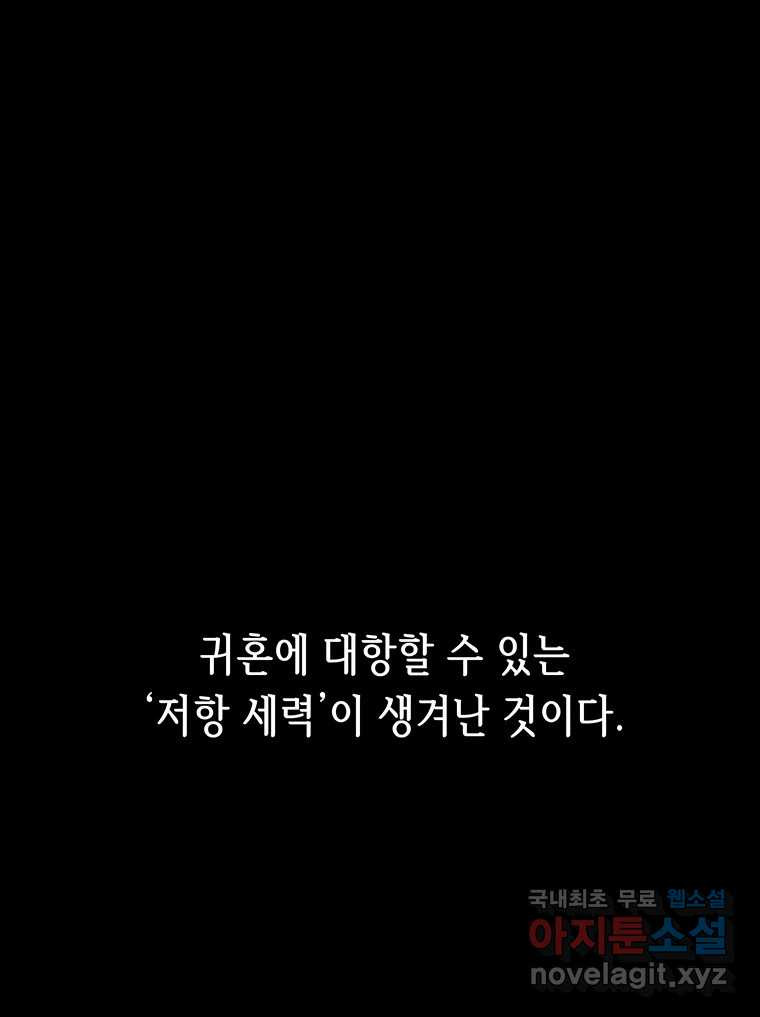 길동 제2장-규합-26화 - 웹툰 이미지 33