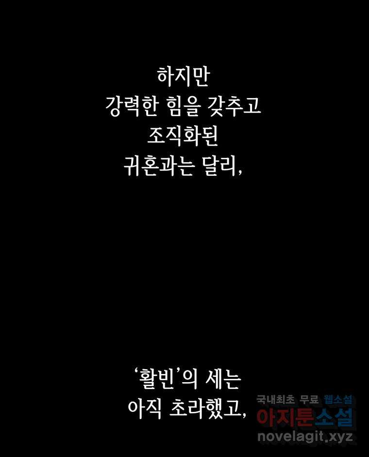 길동 제2장-규합-26화 - 웹툰 이미지 37