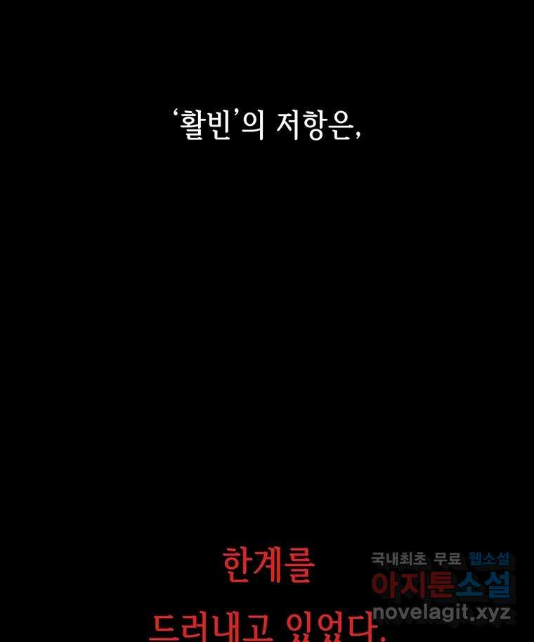 길동 제2장-규합-26화 - 웹툰 이미지 45