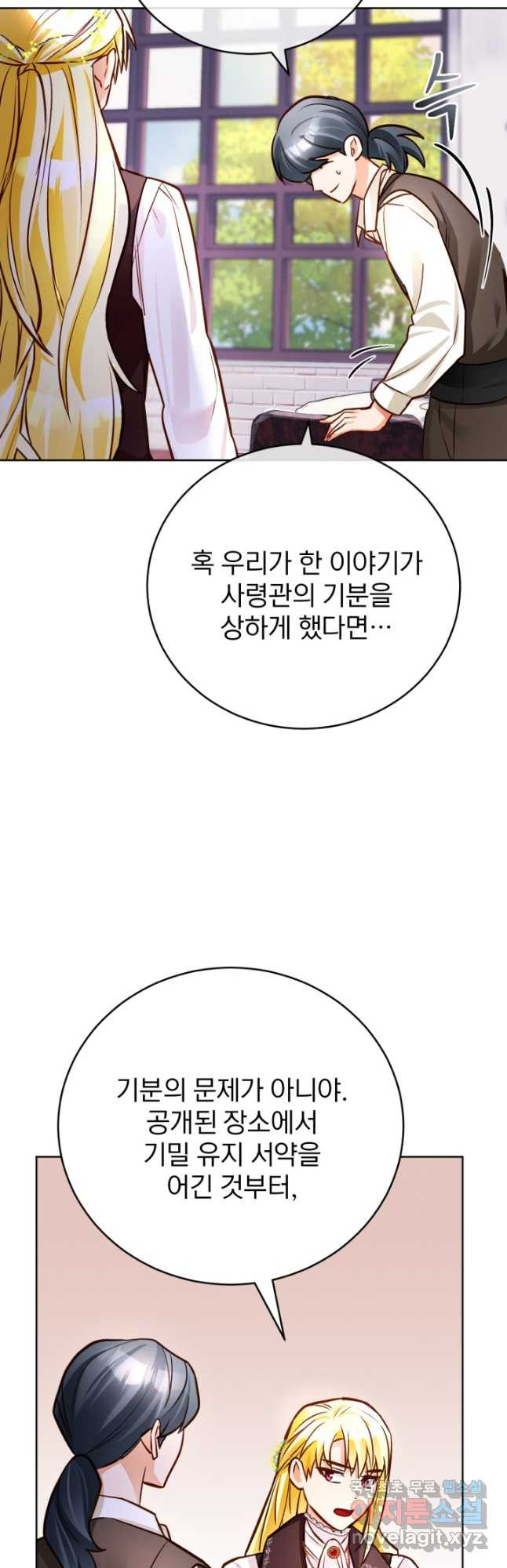 공녀님은 이상형과 결혼하기 싫어요 56화 - 웹툰 이미지 3