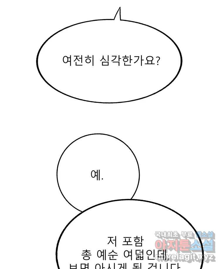 길동 제2장-규합-26화 - 웹툰 이미지 60