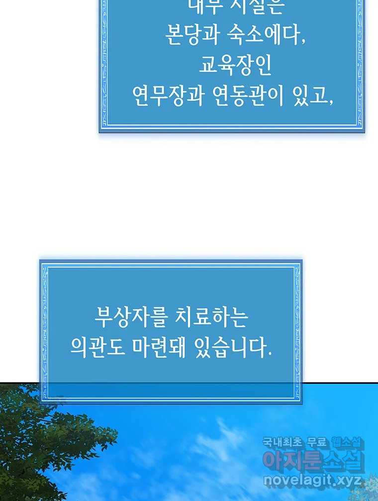 길동 제2장-규합-26화 - 웹툰 이미지 66