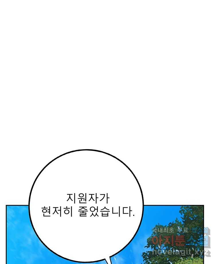 길동 제2장-규합-26화 - 웹툰 이미지 73