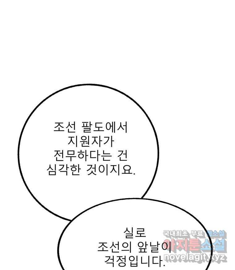 길동 제2장-규합-26화 - 웹툰 이미지 77