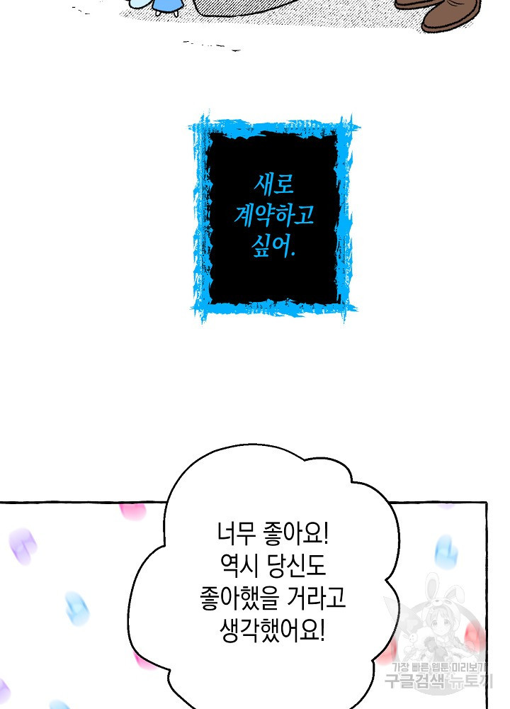 계약자들 49화 - 웹툰 이미지 77