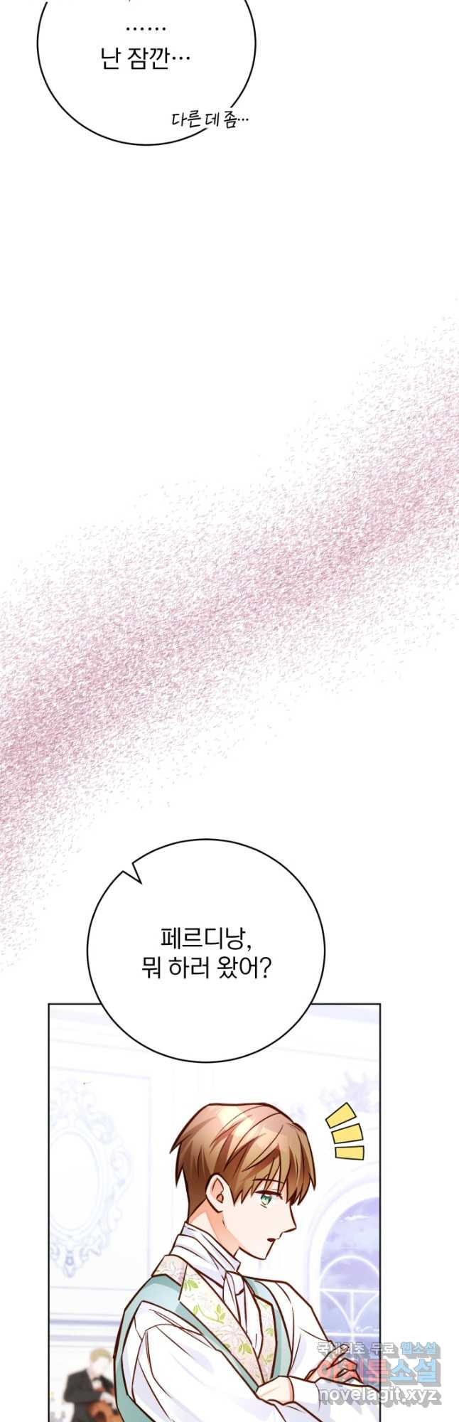 공녀님은 이상형과 결혼하기 싫어요 56화 - 웹툰 이미지 54