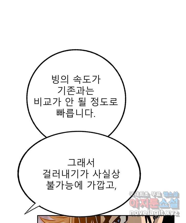 길동 제2장-규합-26화 - 웹툰 이미지 148