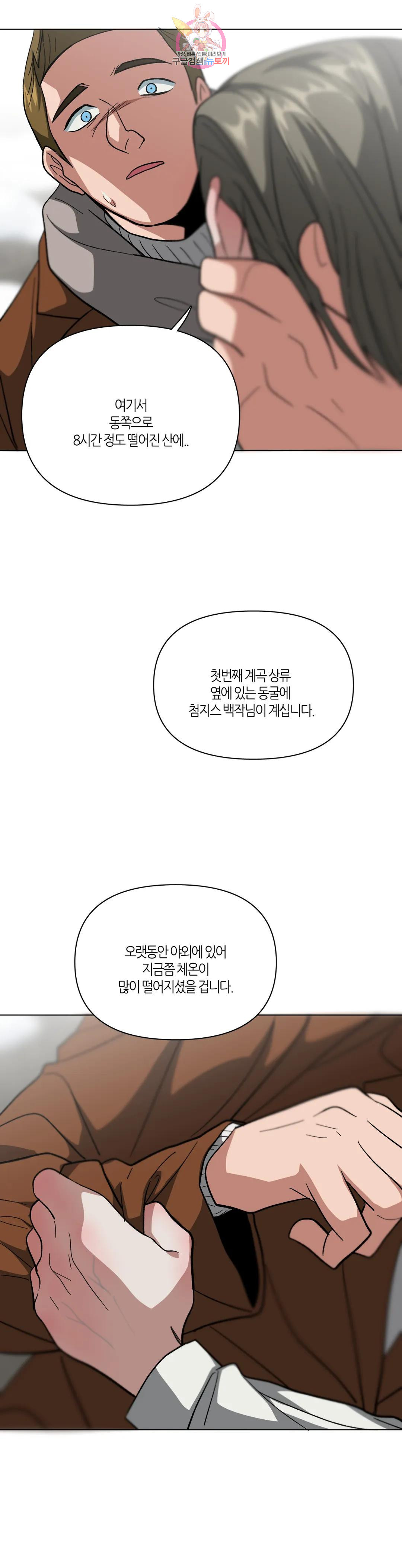 집사랑 109화 잠자는 숲 속의 집사 - 웹툰 이미지 5