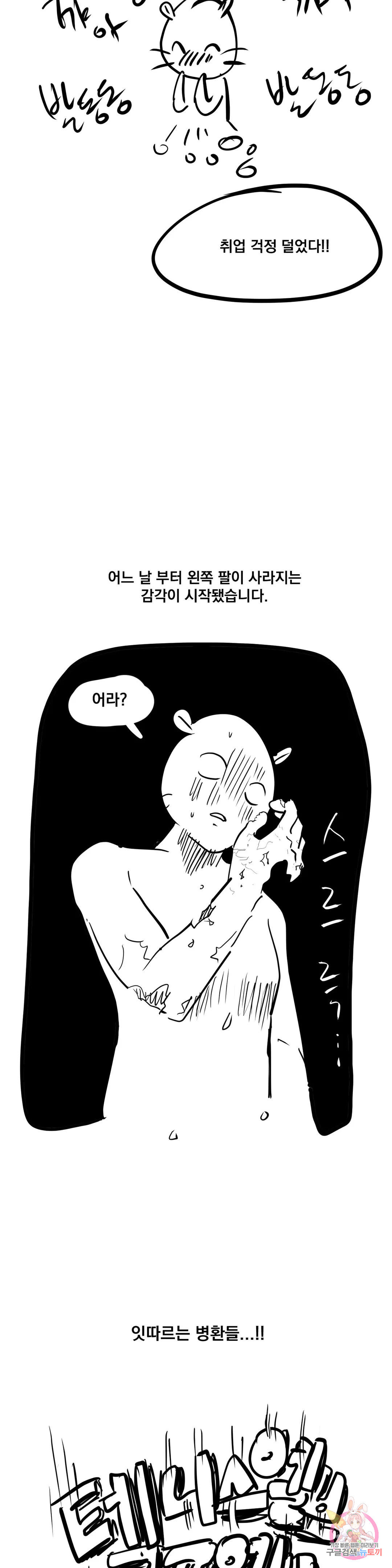 착한 여친 에필로그 완결 후기 - 웹툰 이미지 2