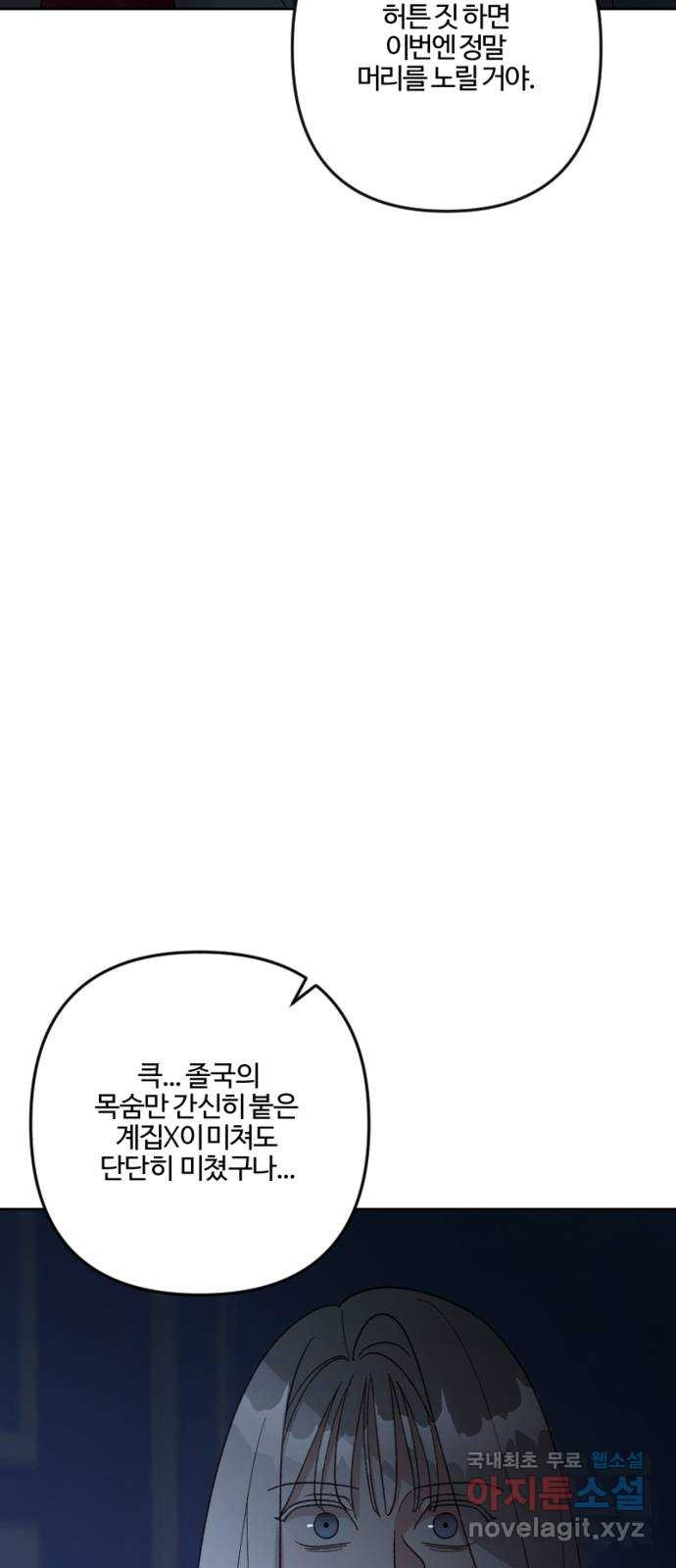 그 황제가 시곗바늘을 되돌린 사연 96화 - 웹툰 이미지 25