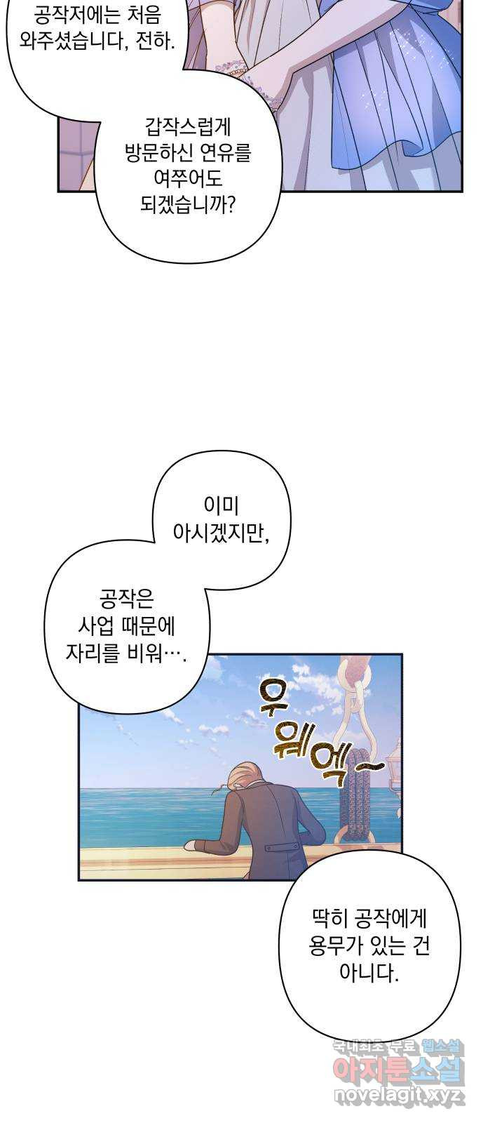 남편을 죽여줘요 29화 : 내면의 풍경 - 웹툰 이미지 4