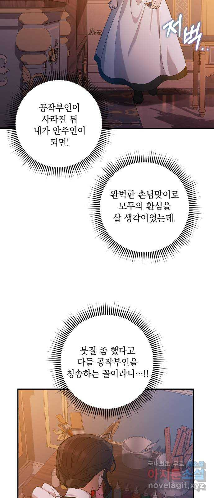 남편을 죽여줘요 29화 : 내면의 풍경 - 웹툰 이미지 15