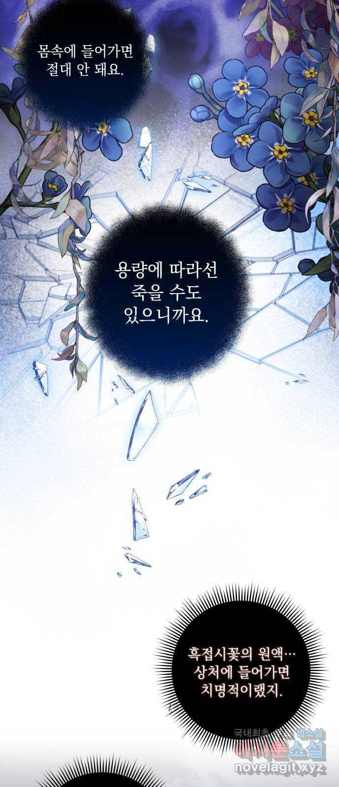 남편을 죽여줘요 29화 : 내면의 풍경 - 웹툰 이미지 18