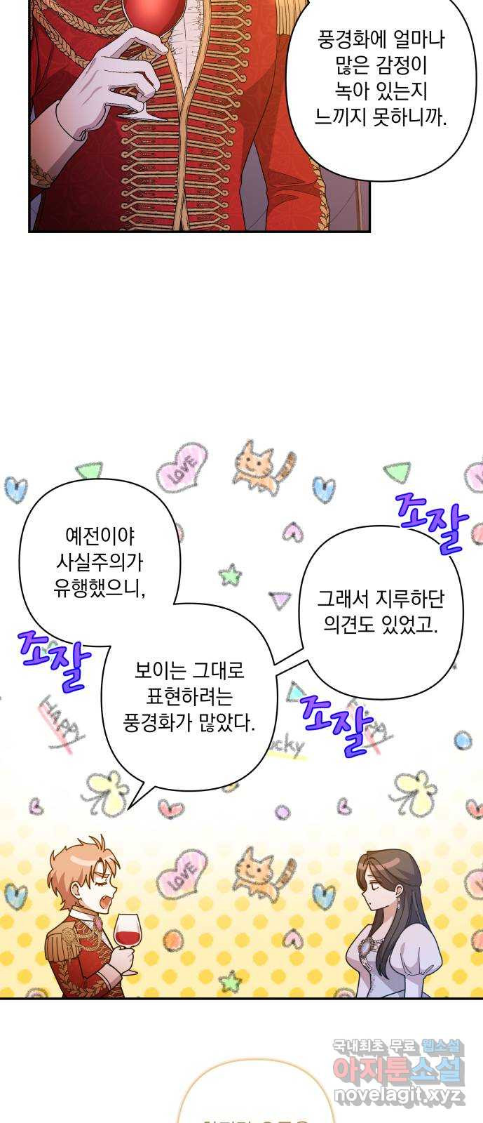 남편을 죽여줘요 29화 : 내면의 풍경 - 웹툰 이미지 43