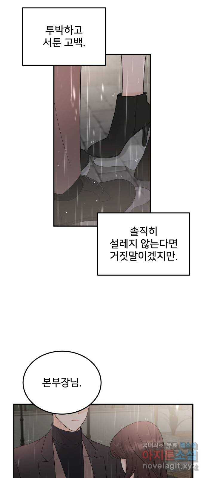 나의 불편한 상사 23화 - 웹툰 이미지 40