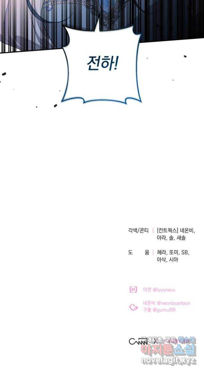 남편을 죽여줘요 29화 : 내면의 풍경 - 웹툰 이미지 59